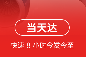 蓬莱航空快递航空货运公司【机场