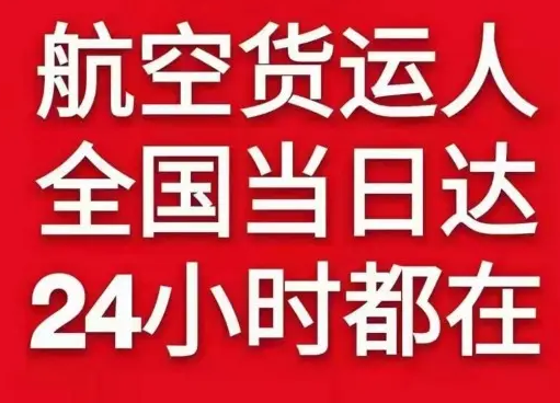 蓬莱航空快递货物、航空货运:物流行业各岗位招聘